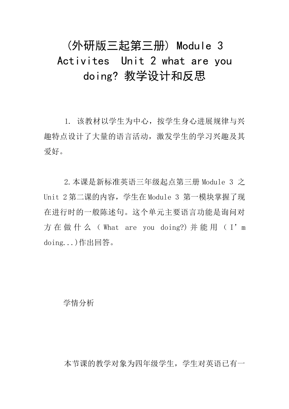 -Module-3-Activites--Unit-2-what-are-you-doing--教学设计和反思_第1页