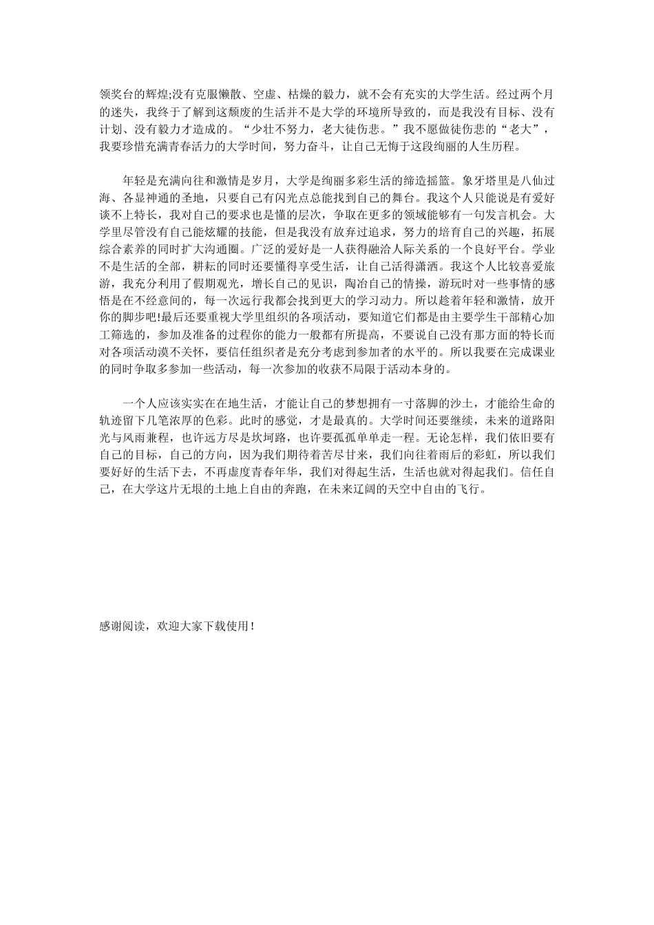 -2024年大学生活个人工作总结-写总结_第2页