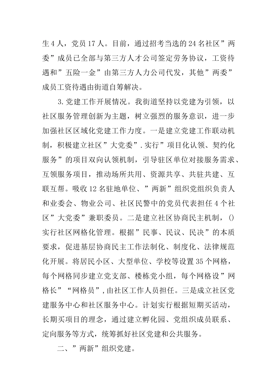 -两新-组织和社区党建工作汇报_第2页