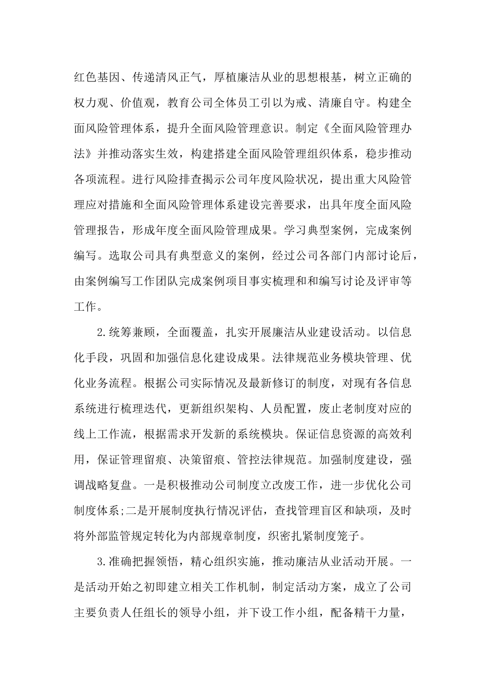 -党风廉政工作报告_第3页