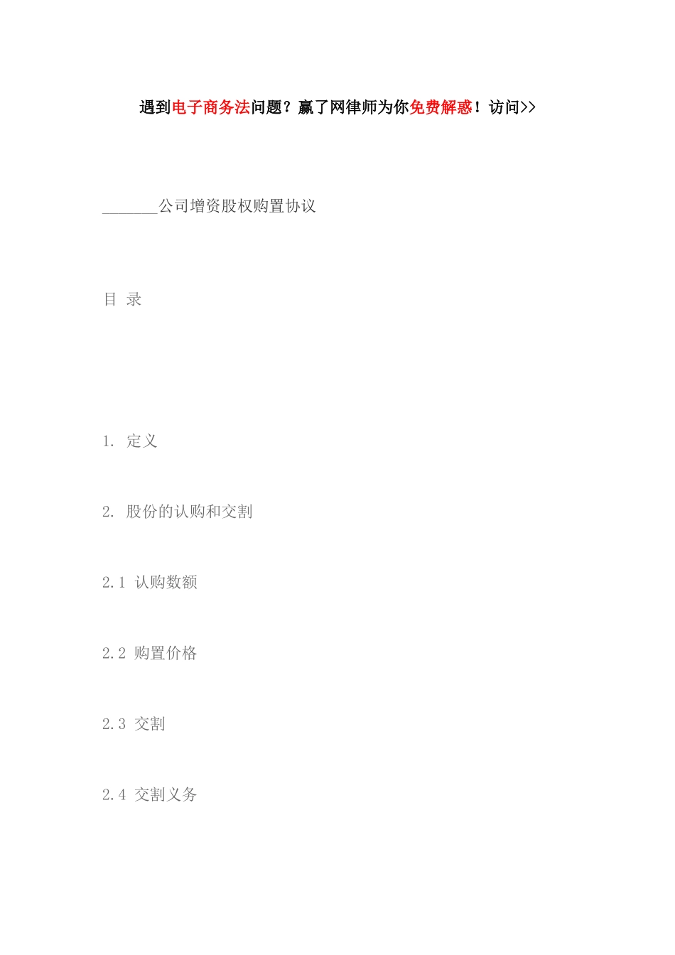 -公司增资股权购买协议_第1页