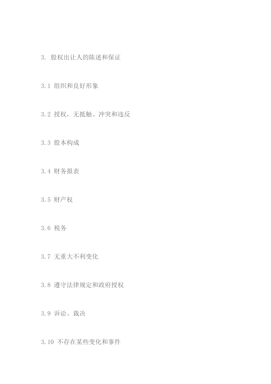 -公司增资股权购买协议_第2页