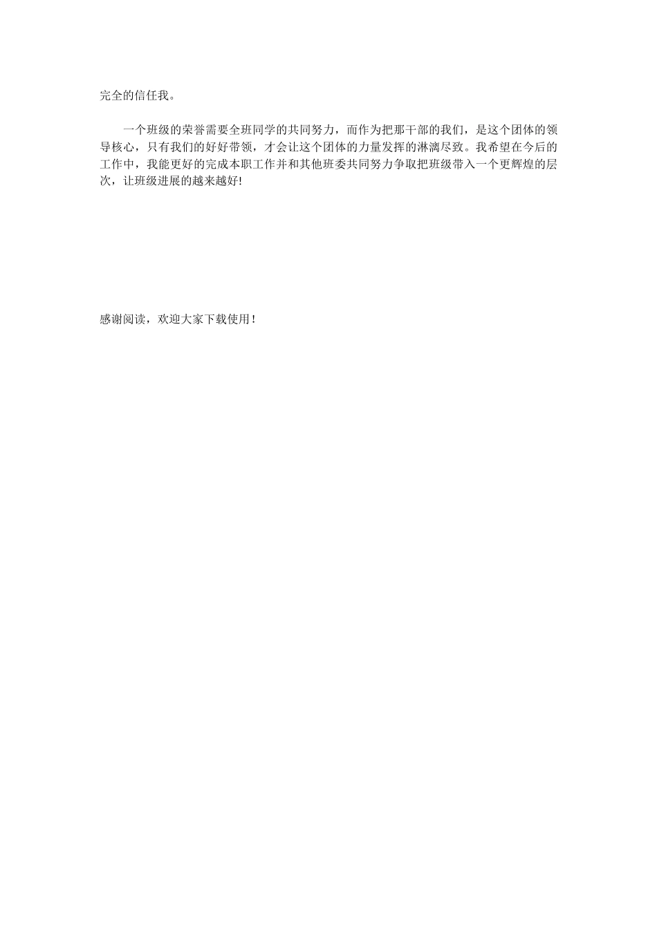 -2024年团支部书记工作总结范文-写总结_第2页