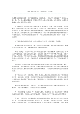-2024年团支部书记工作总结范文-写总结