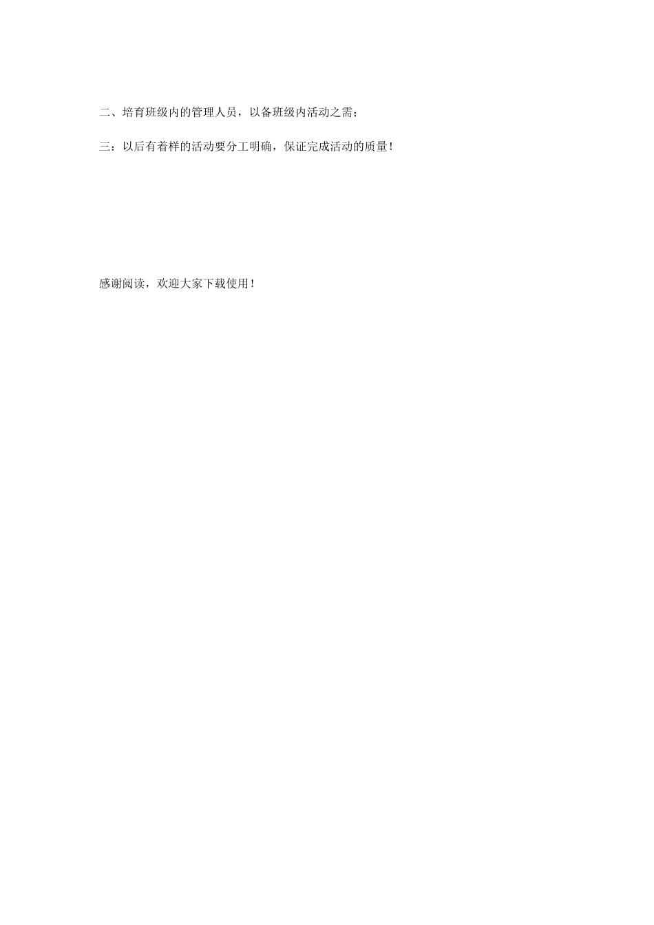 -2024年大学生年终总结范文-写总结_第2页