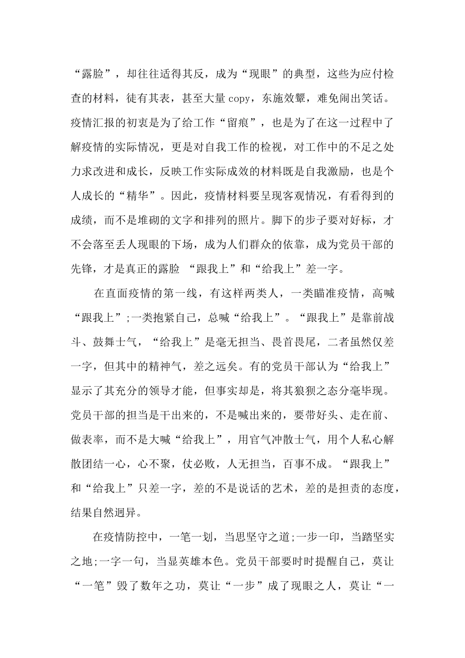 -关于这次防控疫情心得体会_第2页