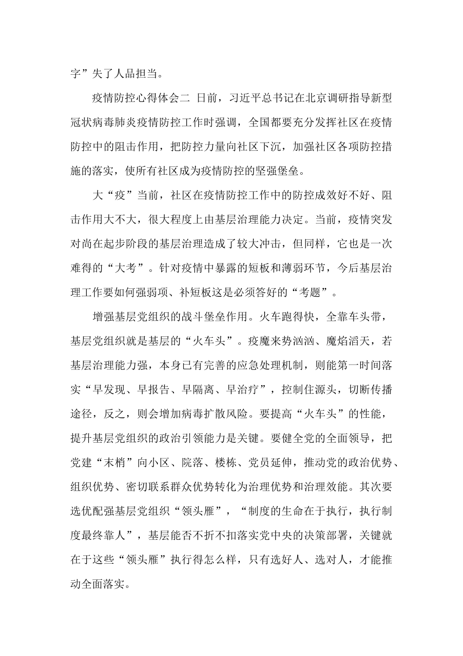 -关于这次防控疫情心得体会_第3页