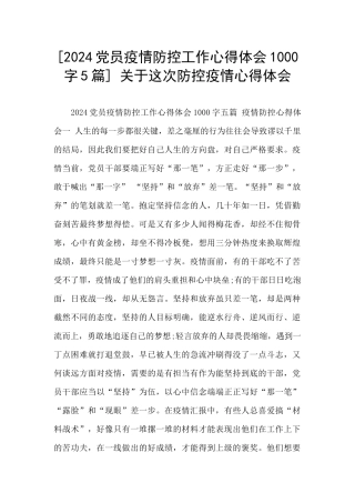 -关于这次防控疫情心得体会