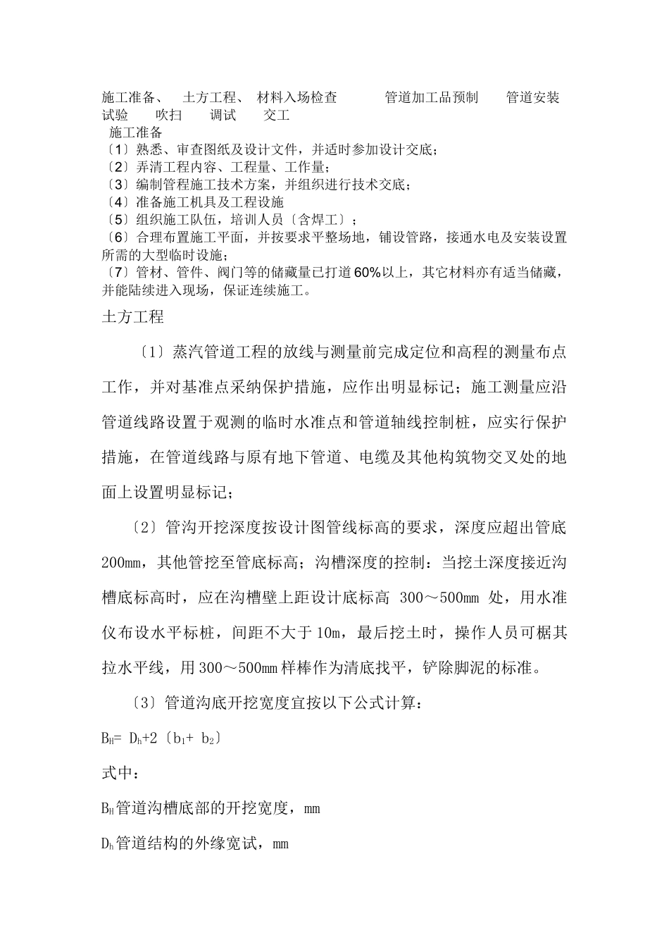 -大连动车所室外蒸汽管道安装施工方案_第2页