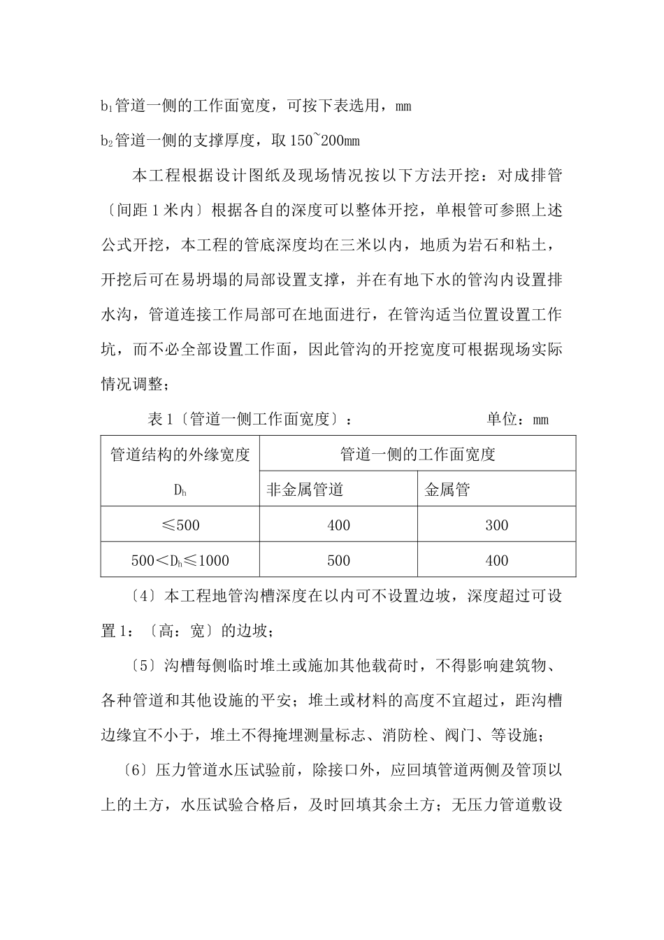 -大连动车所室外蒸汽管道安装施工方案_第3页