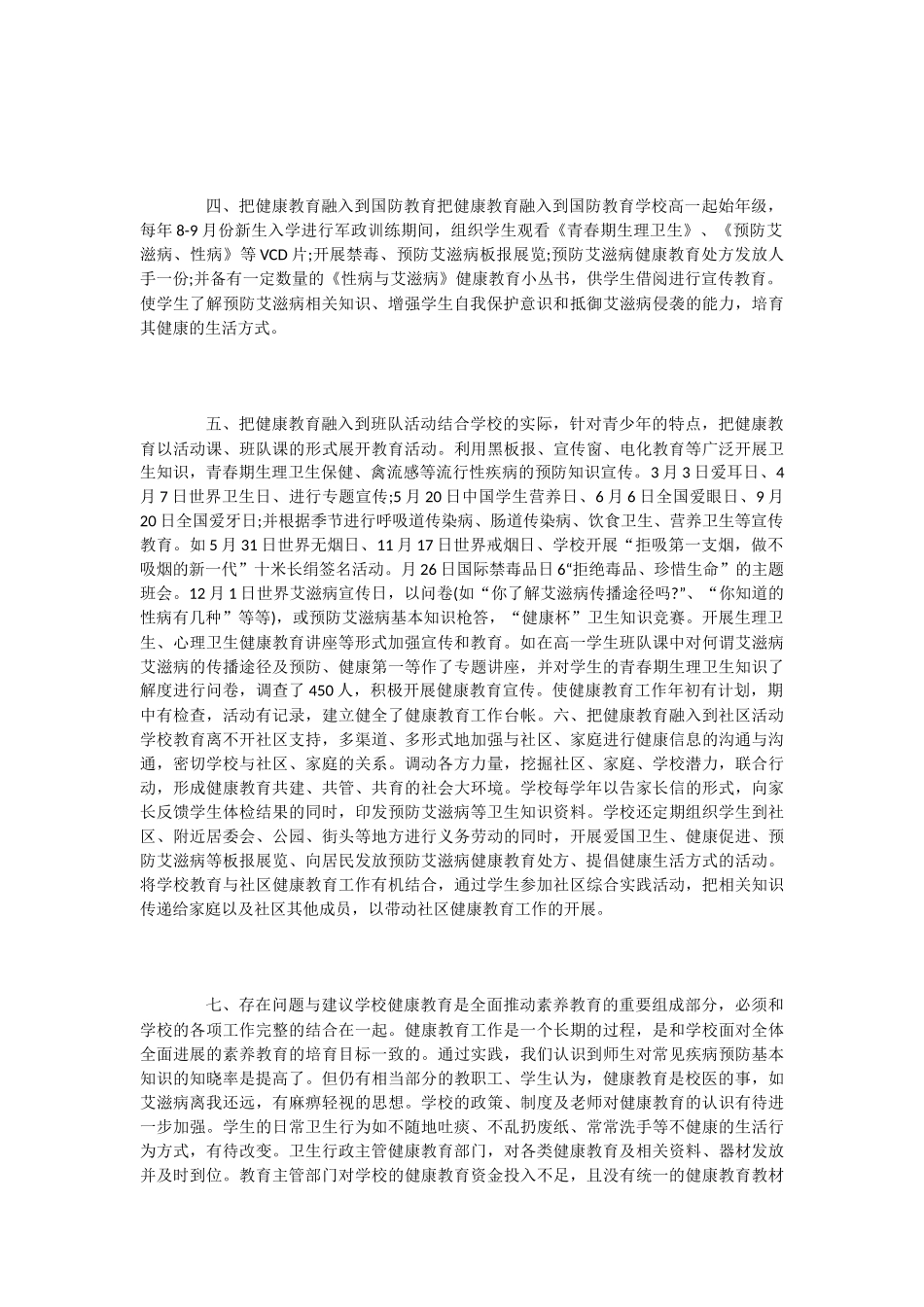 -2024年学校健康教育工作总结2篇-写总结_第2页