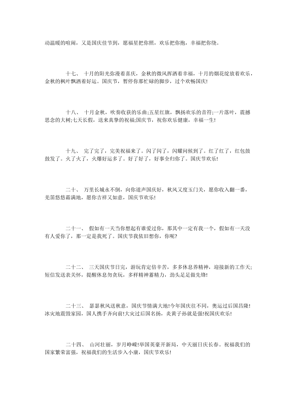 -国庆节送员工问候语-祝福语_第3页