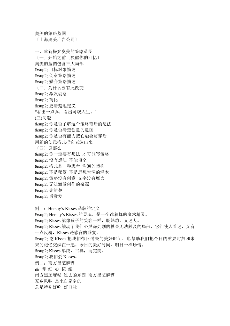 -奥美的策略蓝图_第1页