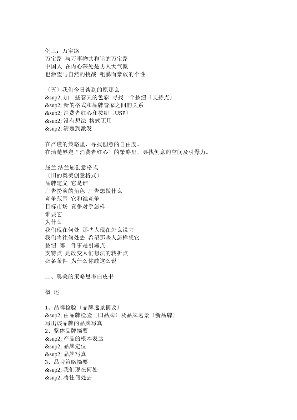 -奥美的策略蓝图_第2页