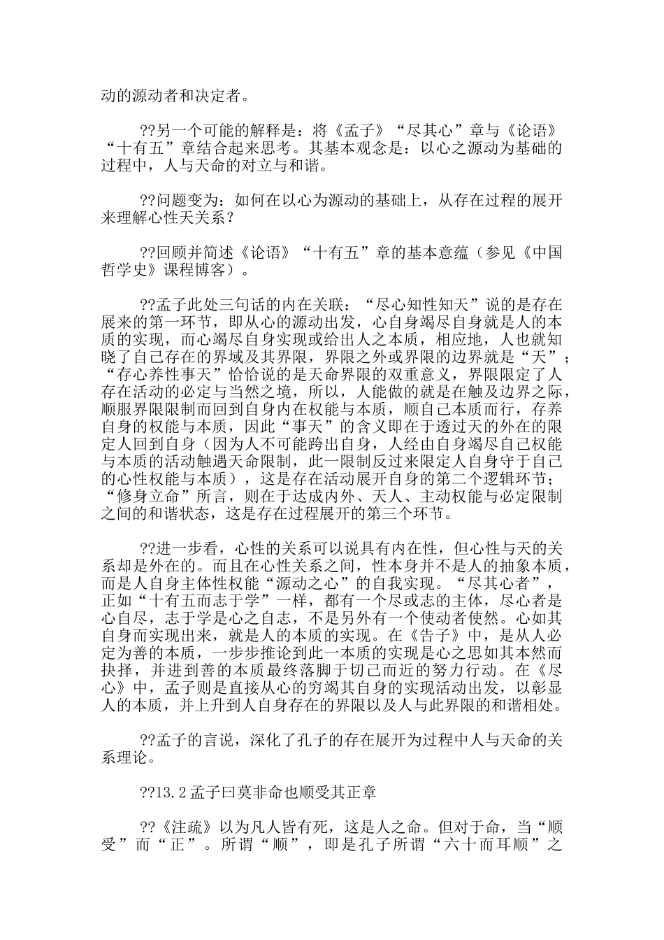 -孟子尽心上-第十三_第2页