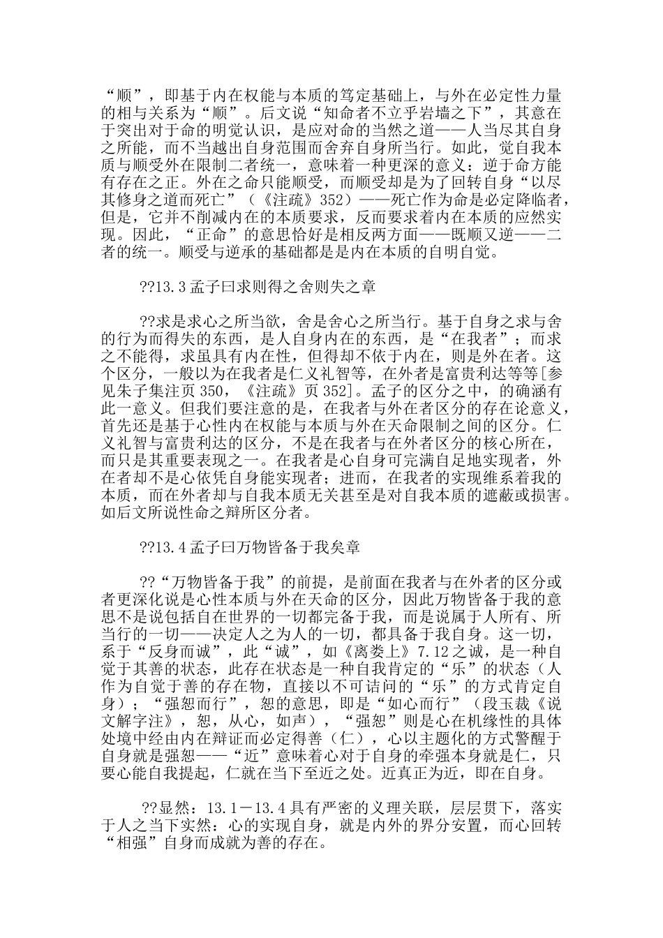 -孟子尽心上-第十三_第3页