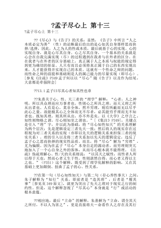 -孟子尽心上-第十三