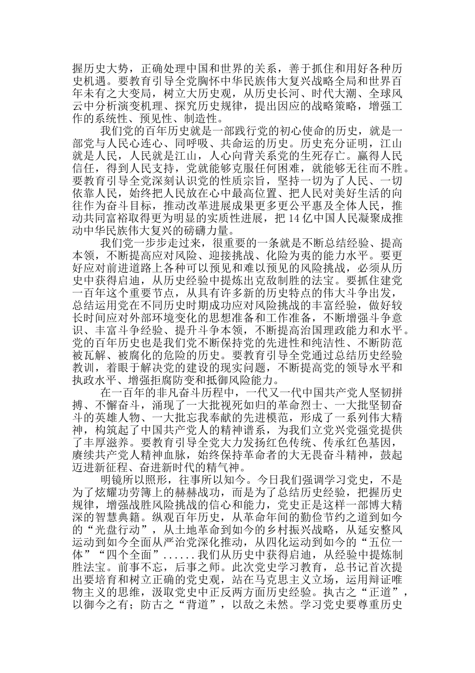 -学习党的历史-赓续精神血脉_第2页