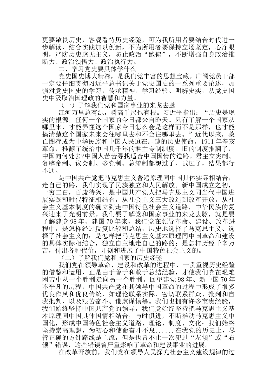 -学习党的历史-赓续精神血脉_第3页