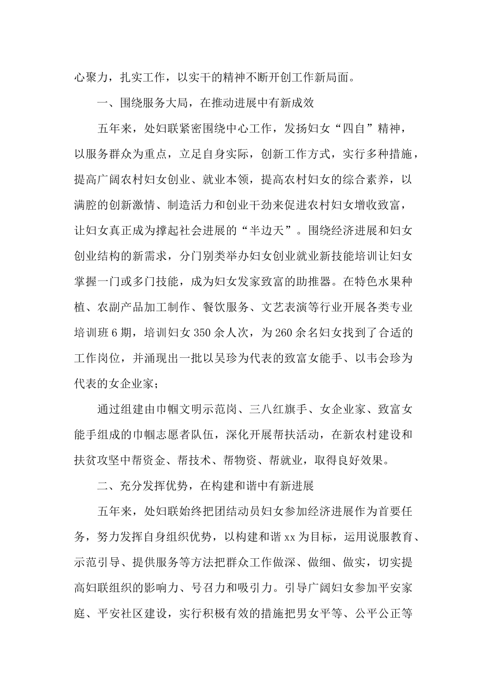 -妇女代表大会工作报告_第2页