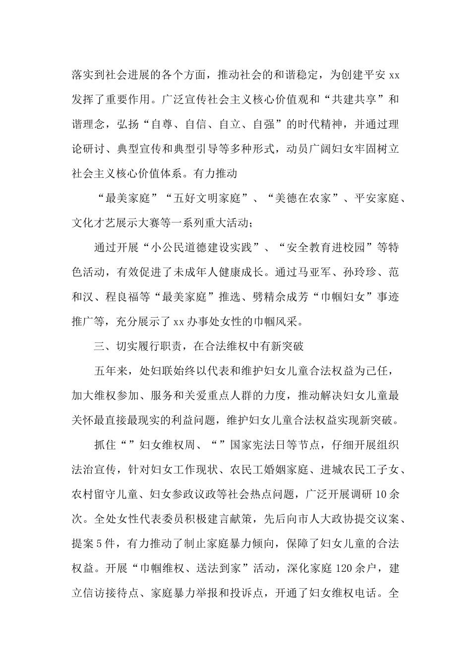 -妇女代表大会工作报告_第3页