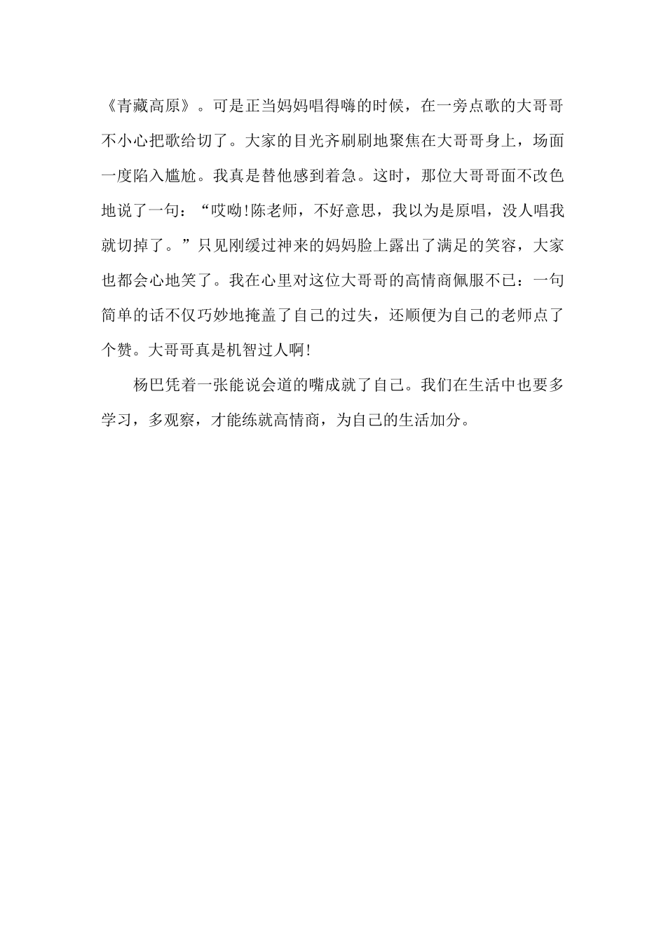 -好嘴杨巴-读后感-记叙作文700字_第2页