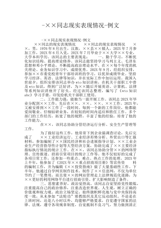 -××同志现实表现情况-例文