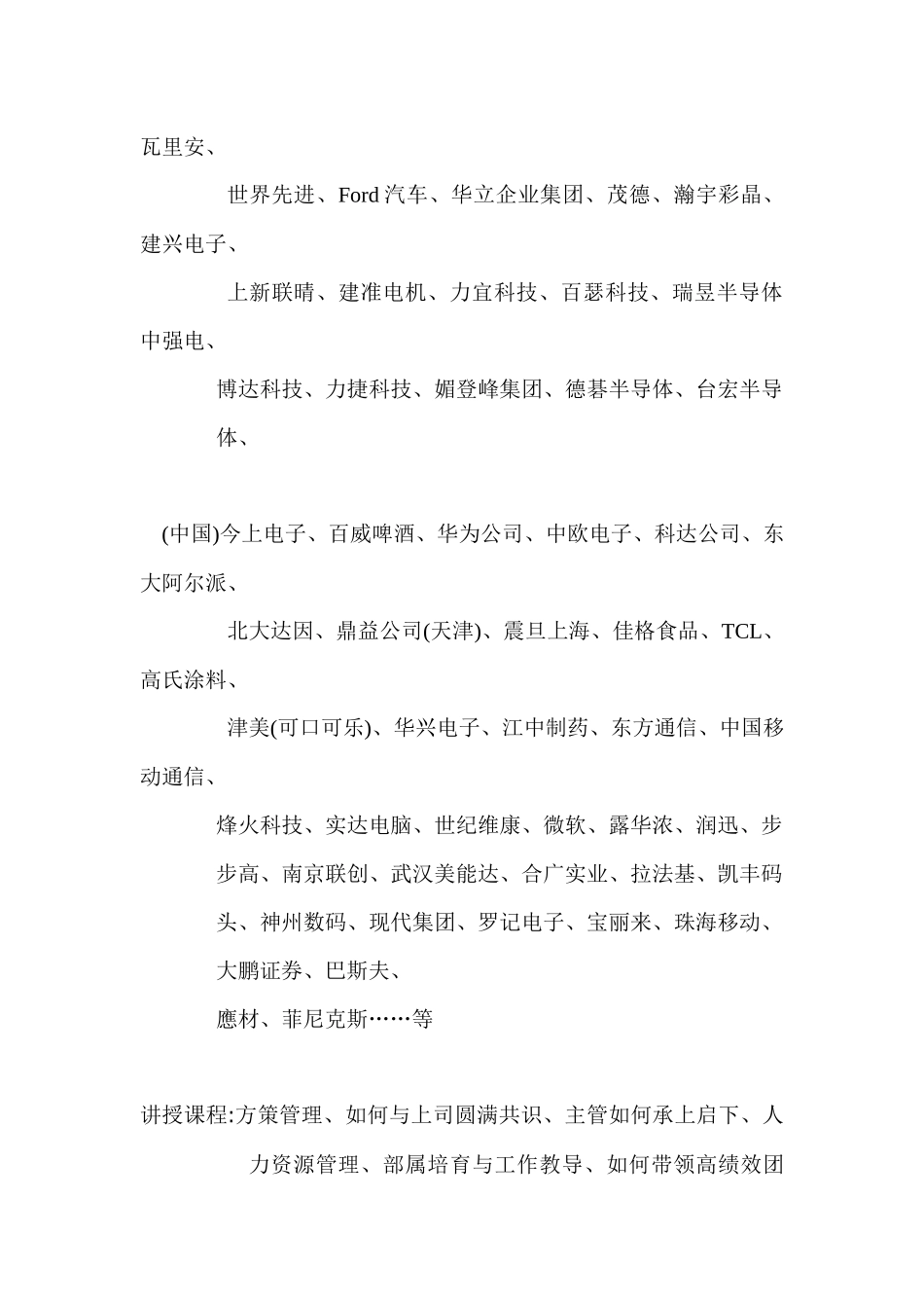 -怎么带领高绩效团队_第2页