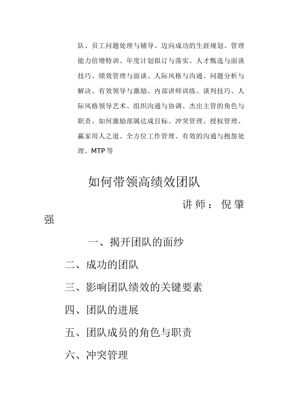 -怎么带领高绩效团队_第3页