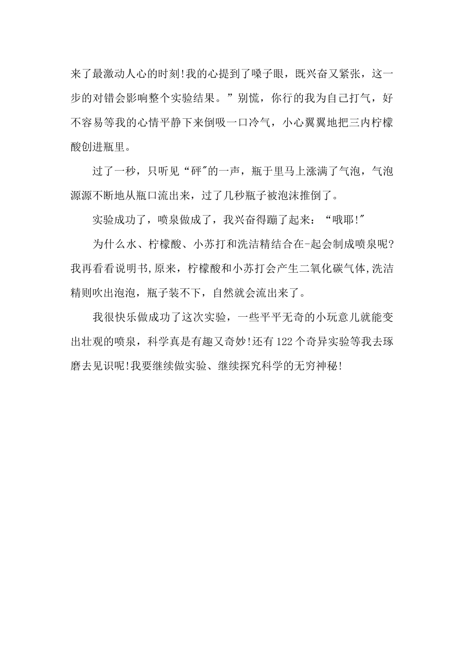 -关于实验作文700字_第2页