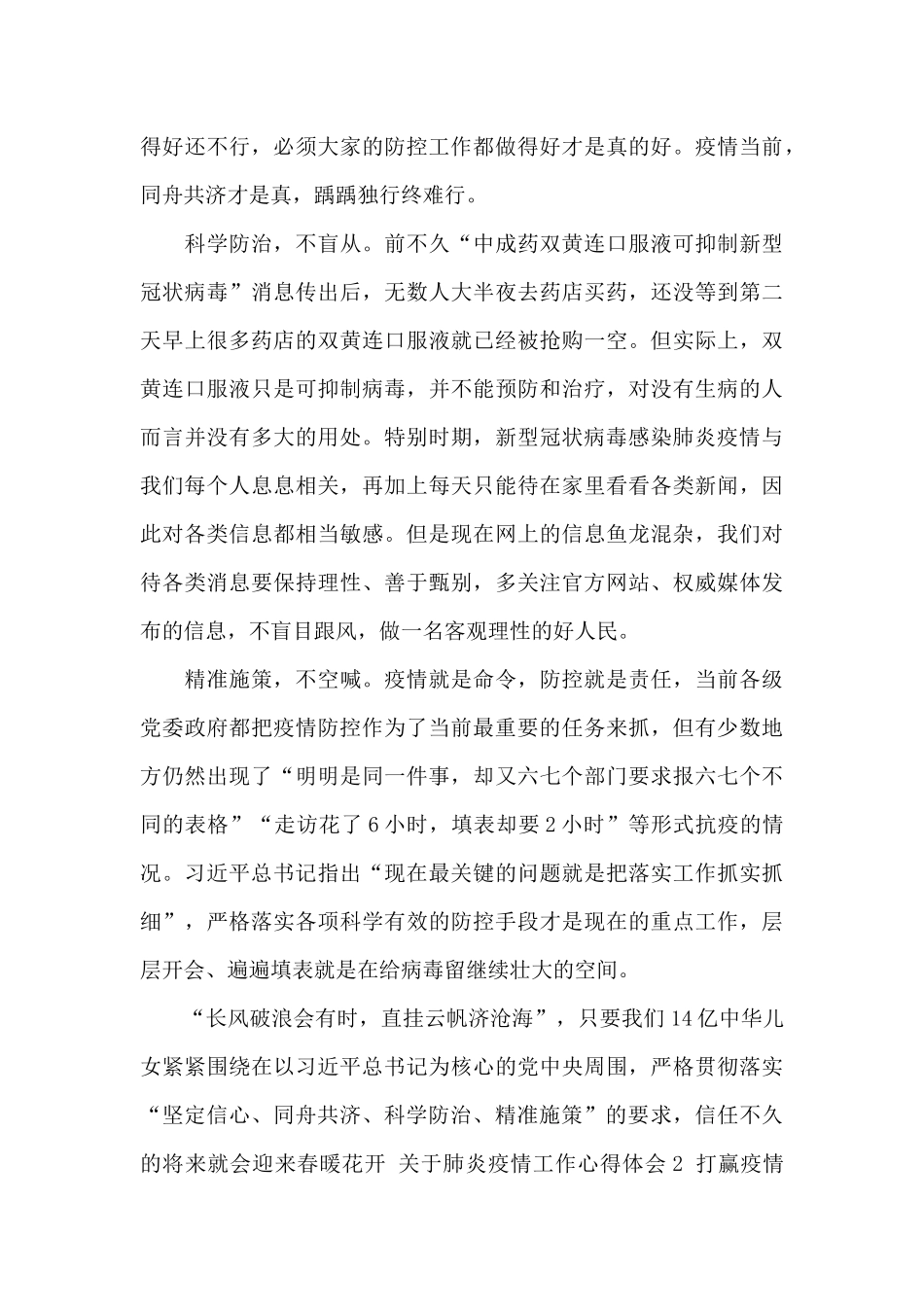 -新型冠状肺炎疫情心得体会_第2页