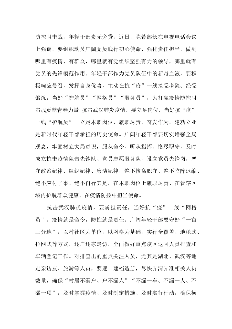 -新型冠状肺炎疫情心得体会_第3页