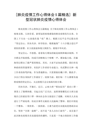 -新型冠状肺炎疫情心得体会