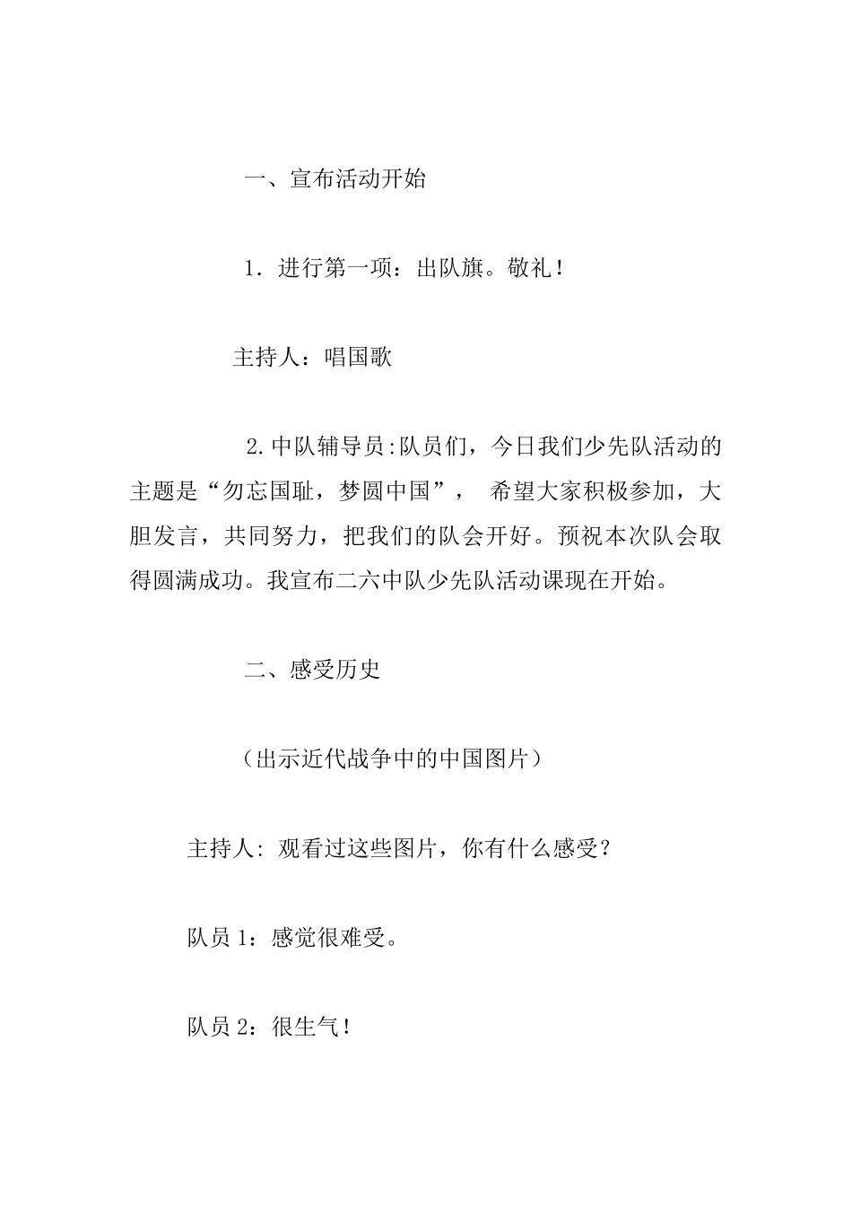 -勿忘国耻-圆梦中国_第2页