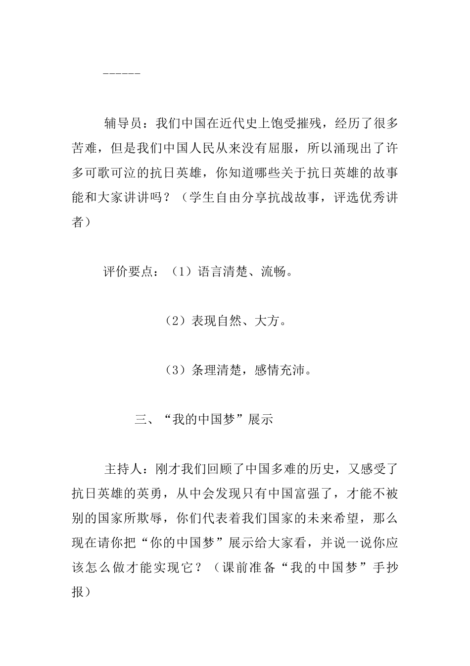 -勿忘国耻-圆梦中国_第3页