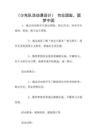 -勿忘国耻-圆梦中国