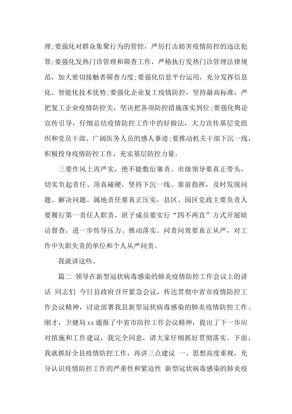 -新型肺炎疫情防控讲话_第2页