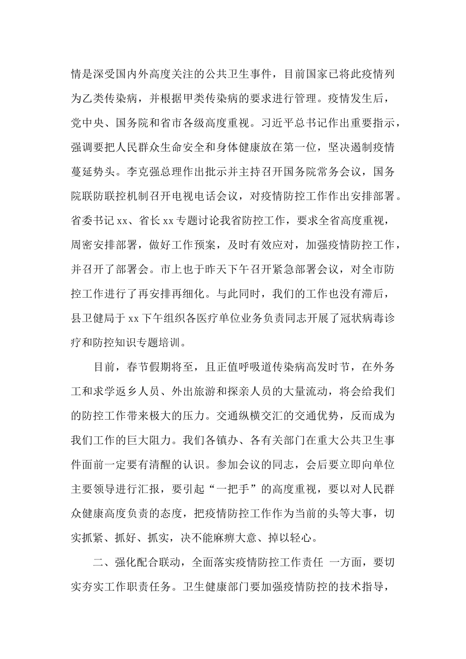 -新型肺炎疫情防控讲话_第3页