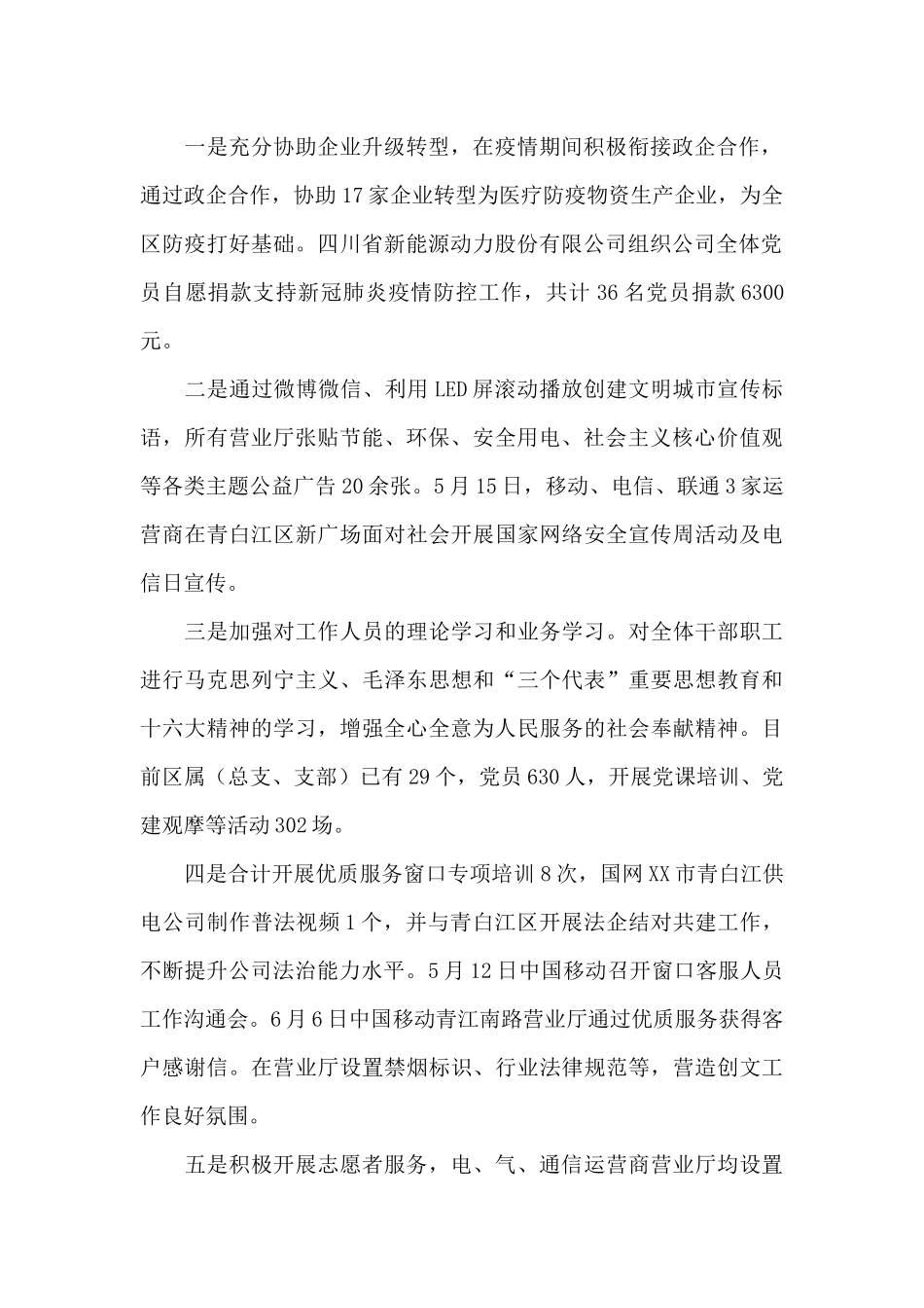 -物业创建文明城市工作总结_第2页