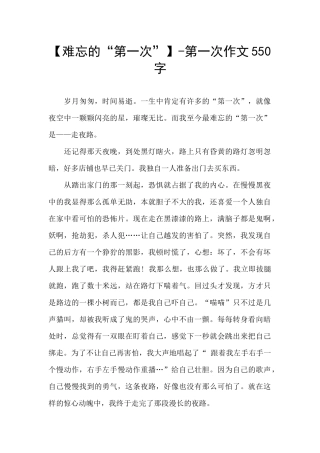 -第一次作文550字