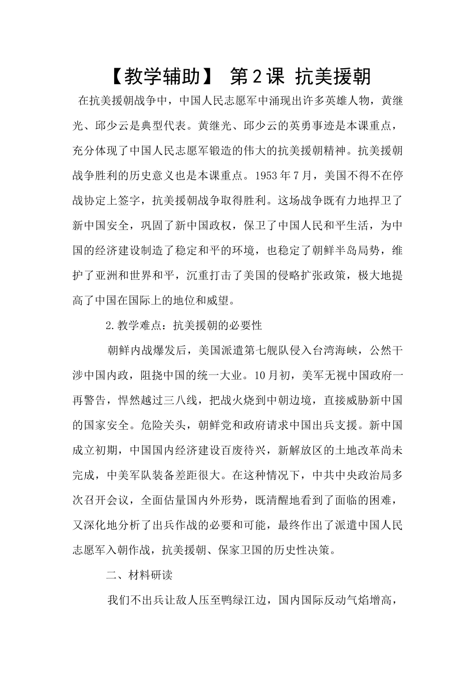 -第2课-抗美援朝_第1页