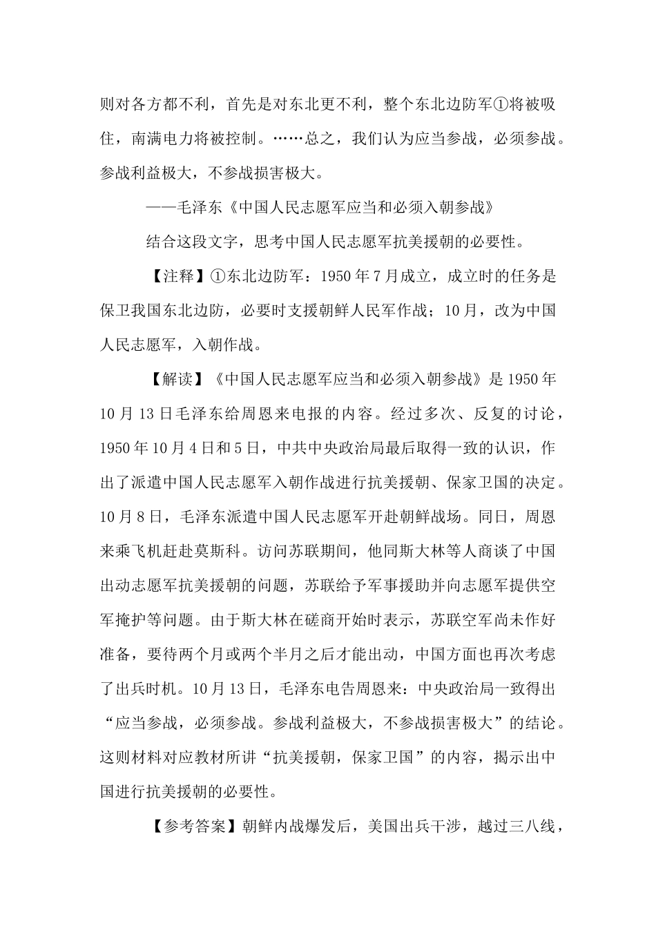 -第2课-抗美援朝_第2页