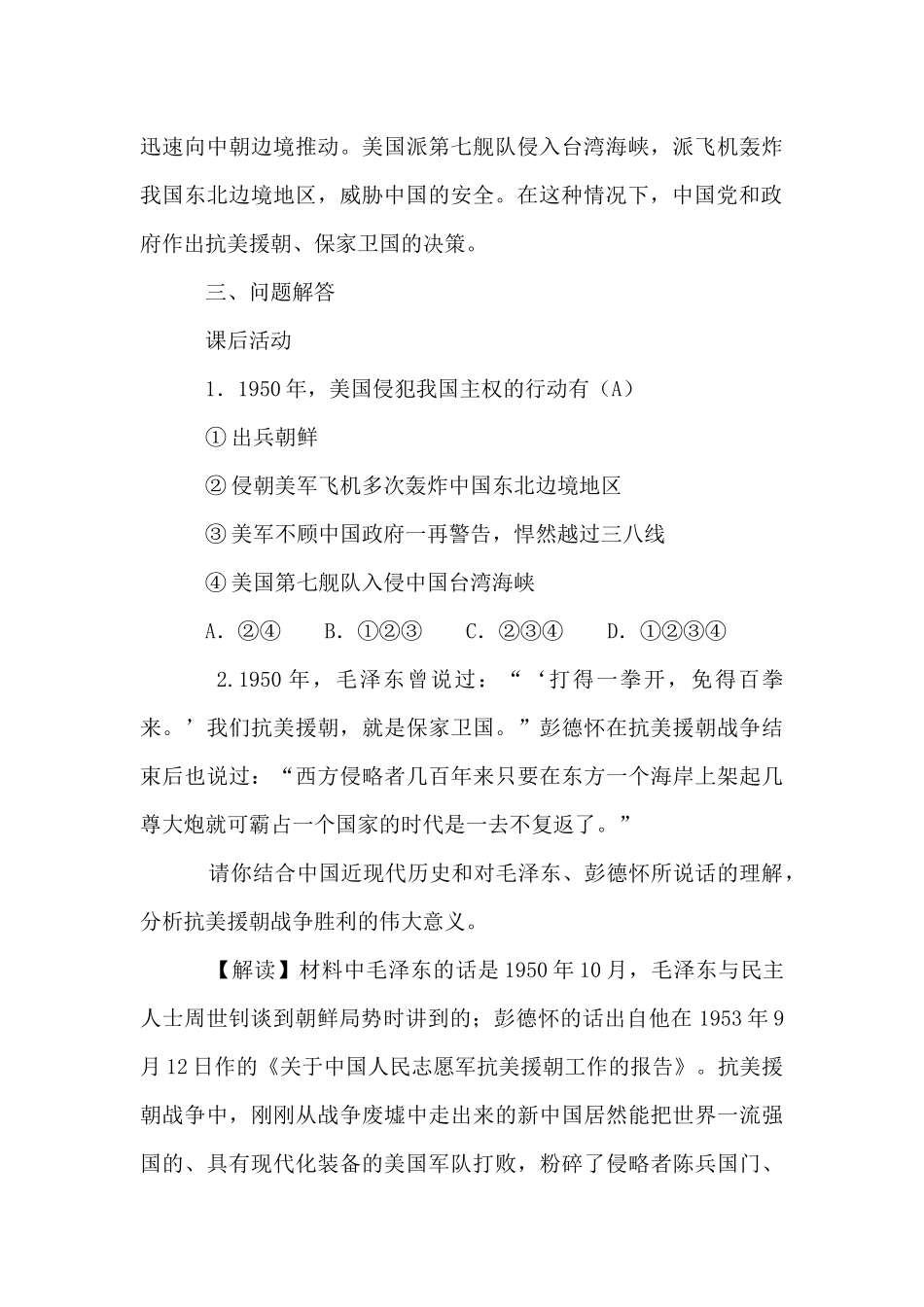 -第2课-抗美援朝_第3页