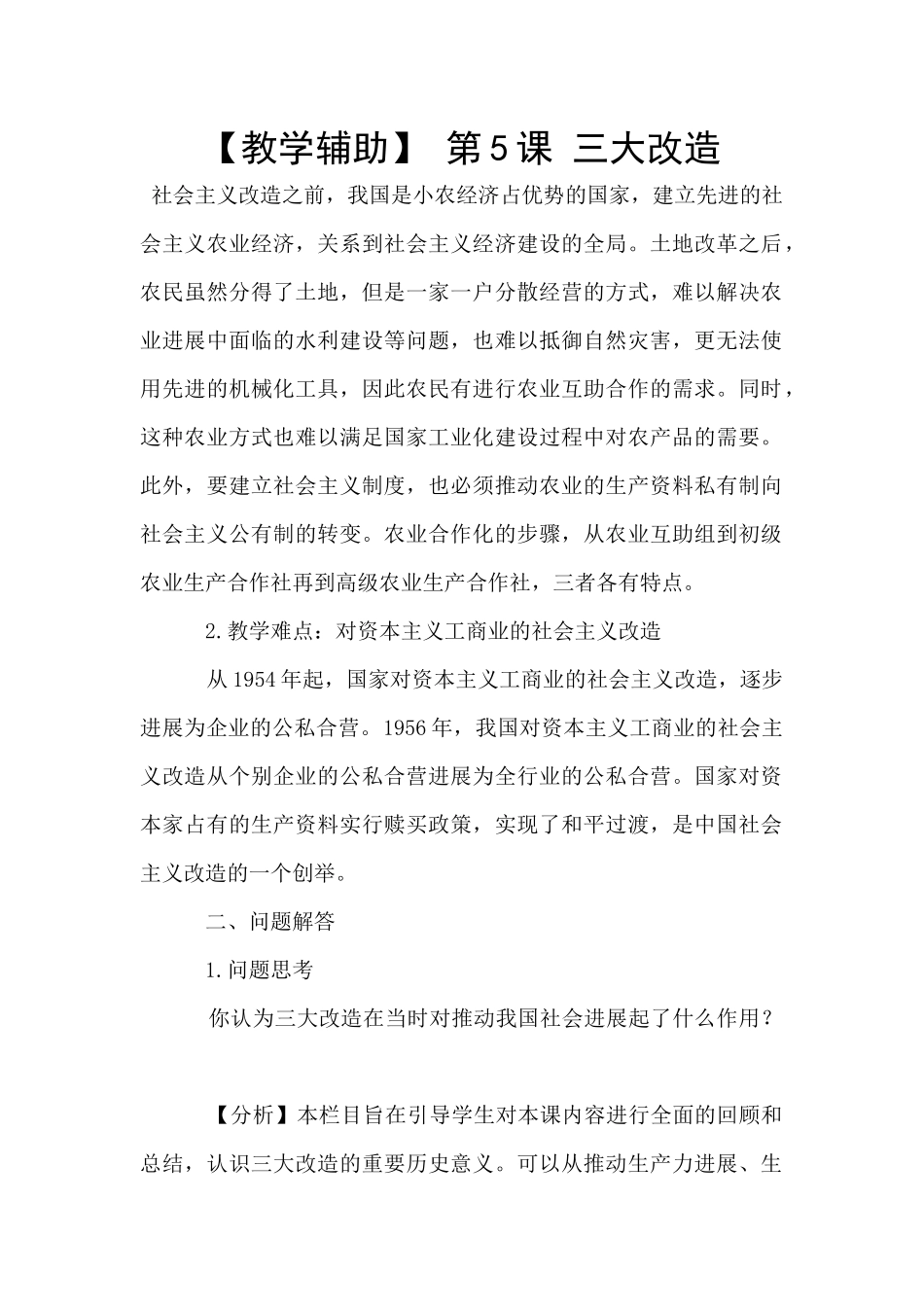 -第5课-三大改造_第1页