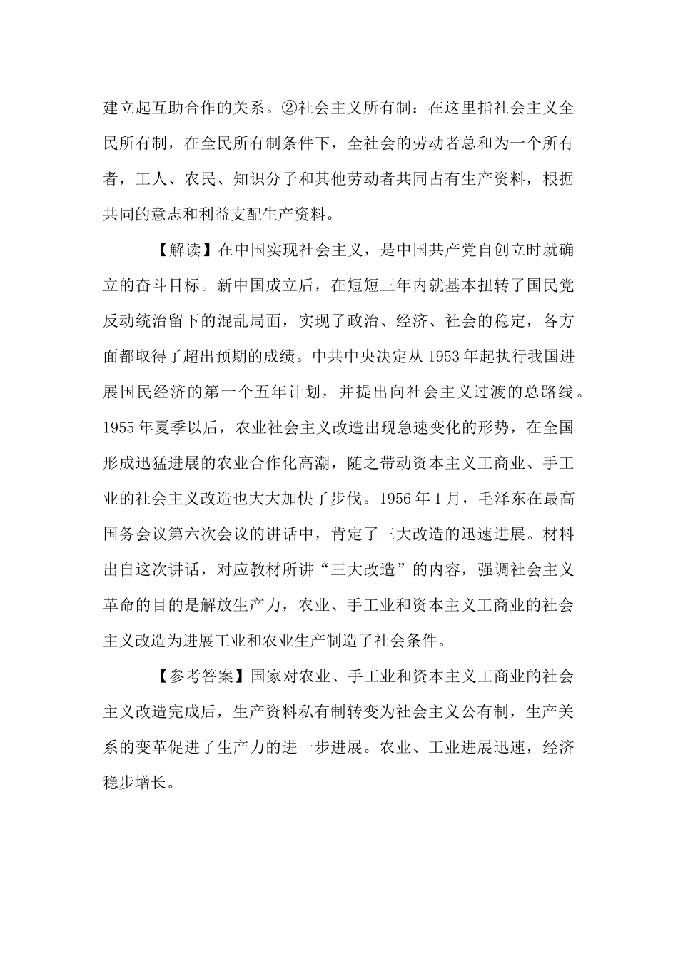 -第5课-三大改造_第3页