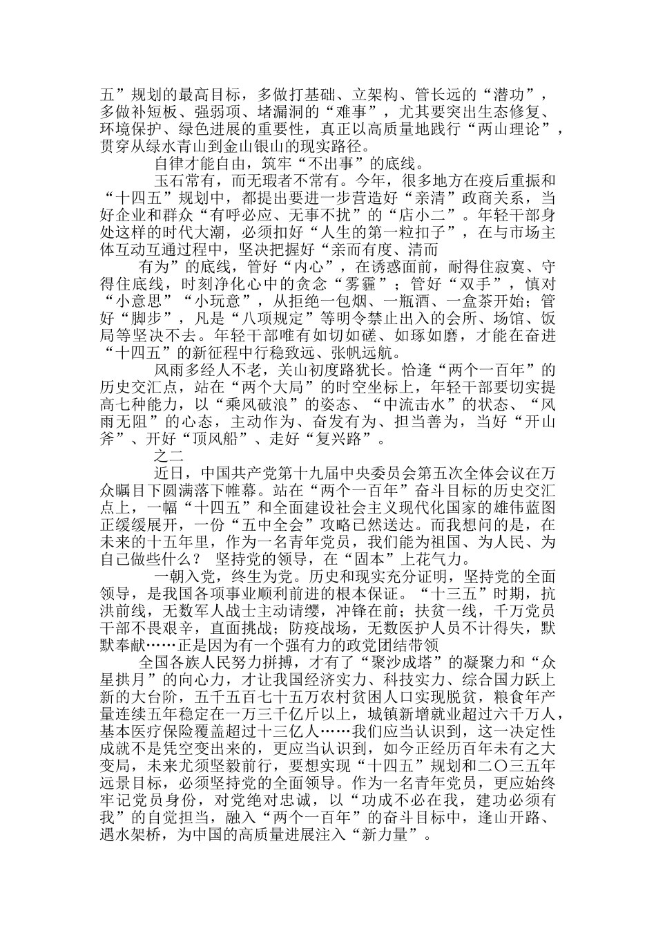 -年轻干部奋进“十四五”心得体会_第2页