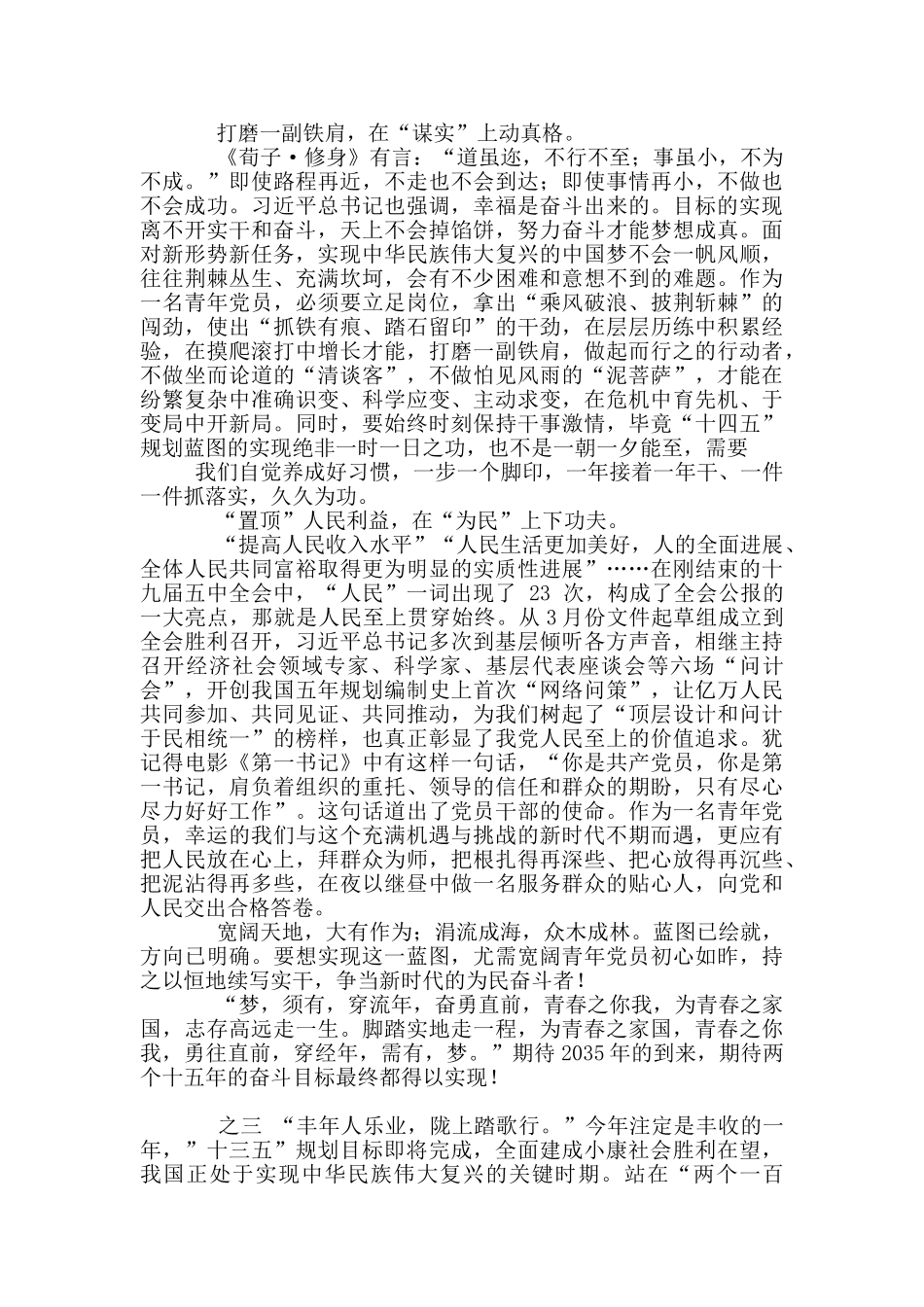 -年轻干部奋进“十四五”心得体会_第3页