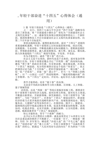 -年轻干部奋进“十四五”心得体会