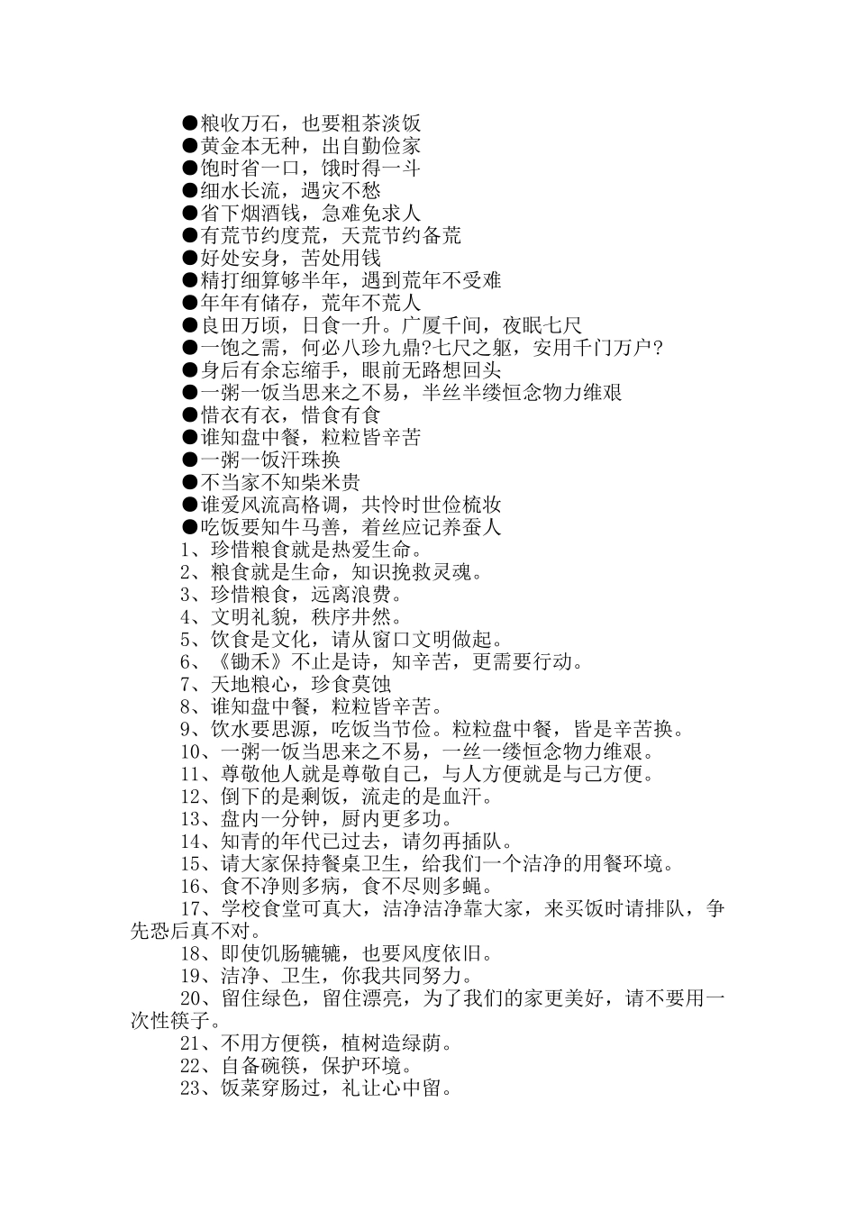 -节约粮食的古诗10首_第2页