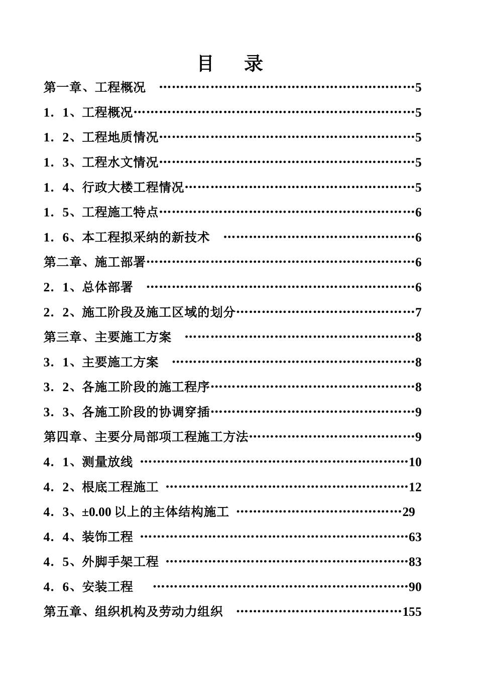-行政大楼施工组织设计方案_第2页